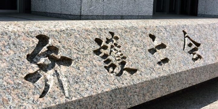 日弁連 恵庭ol殺人事件 の再審支援を決定 受刑者のアリバイが成立する 弁護士ドットコム