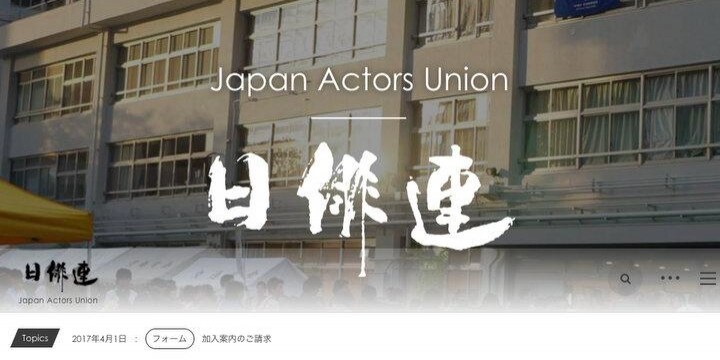 アクション俳優のケガを労災認定、立川労基署がレアな判断　日俳連、悲願成就へ前進
