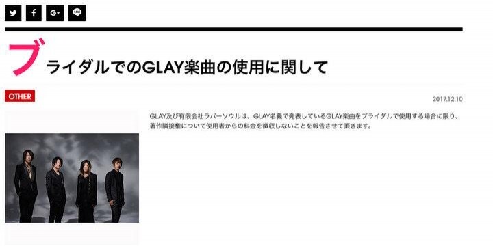 Glay楽曲 無償提供 の誤解 結局 Jasracからは逃げられない 弁護士ドットコム