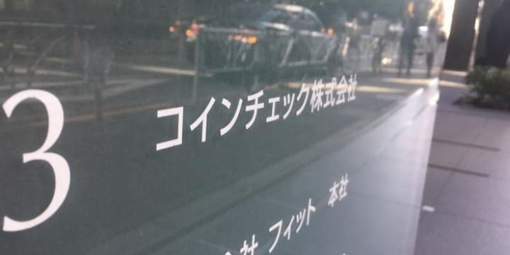 「日本円での補償、利用規約に根拠ない」コインチェック問題被害者「返すならNEMで」