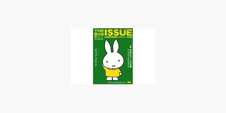 ホームレスが売る雑誌「ビッグイシュー」 公道での「販売許可」はどうなっているの?
