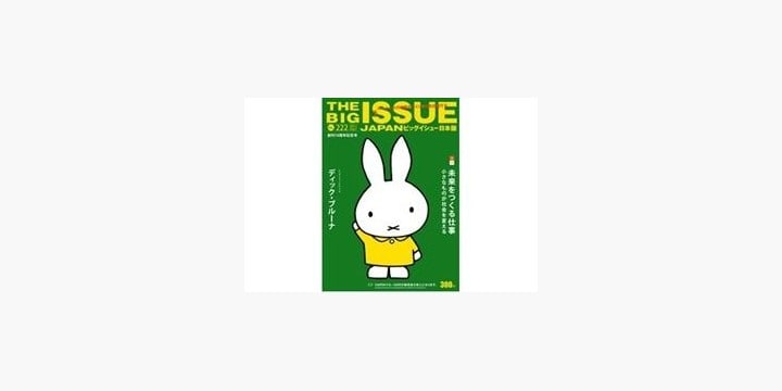 ホームレスが売る雑誌「ビッグイシュー」 公道での「販売許可」はどうなっているの？