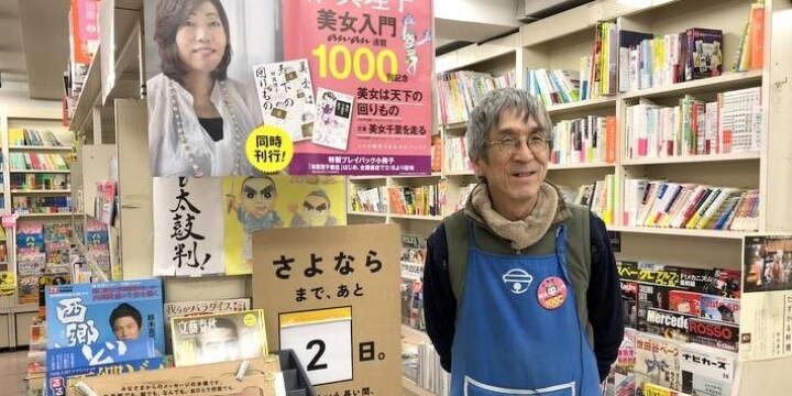 林真理子さんが愛した「幸福書房」閉店へ 「ピカピカの本屋」店長の
