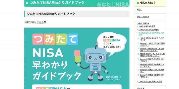 「つみたてNISA」非課税メリット大きいけど・・・証券保有者7割超「知らない」　