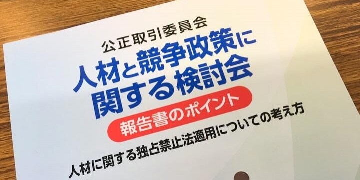 広瀬香美さん「芸名問題」も関係、公取委「独禁法を労働分野に適用」…説明会は大入り