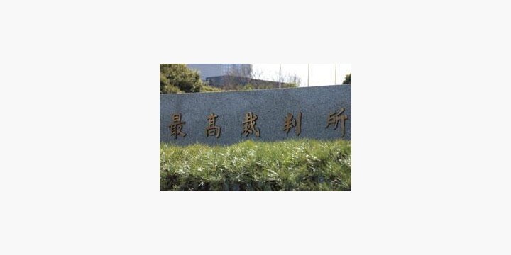 なぜ出生届の婚外子記載は「合憲」と判断されたのか？背景にある最高裁の考え方とは？