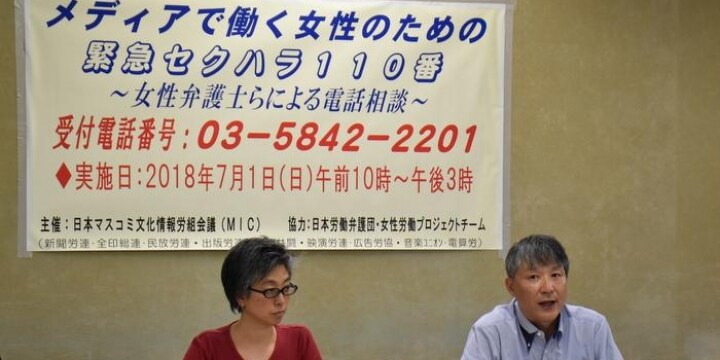 メディアで働く女性のための「緊急セクハラ110番」7月1日実施　日本労働弁護団など