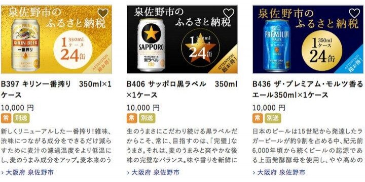 ふるさと納税「日本一」泉佐野市、まるで通販タウン…鹿児島のうなぎや高級ビール、航空ポイントなど千種類