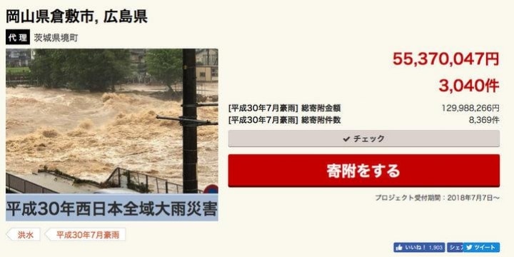 豪雨被災地にふるさと納税が殺到、「事務は任せて！」かつて被災した茨城県境町が代理寄付で「恩返し」