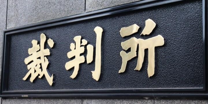 裁判所トイレ「ボヤ騒動」初公判　元弁護士は否認「タバコを吸ったが火はつけていない」