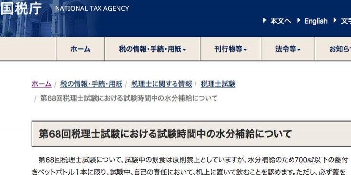 熱中症対策で税理士試験「ペットボトルで水分補給OK」、「助かった！」歓迎の声
