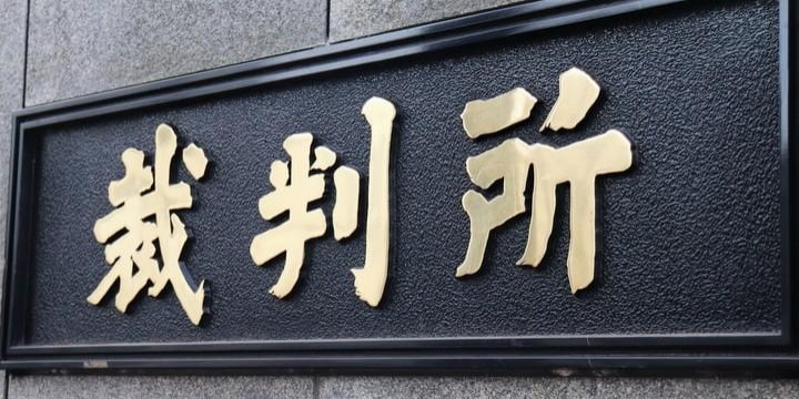 「選択的夫婦別姓」を求めて提訴続く、サイボウズ・青野氏「みんなで最高裁へGO!」