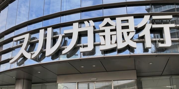 大炎上のスルガ銀行、つぶれてしまうのか　監査法人金融部出身の税理士が考察