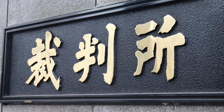 保育園「市職員の子」優遇か…補助金交付めぐり多摩市「広範な裁量権ある」原告は反論