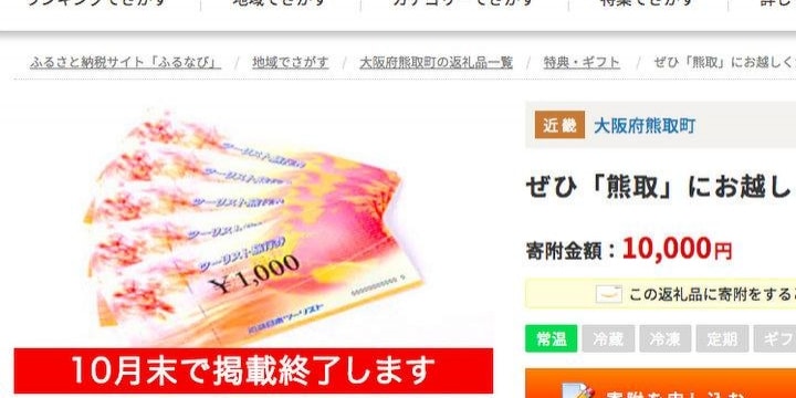 ふるさと納税「おいしい返礼品」次々消滅…もはや宝探しの様相　総務省見直しで