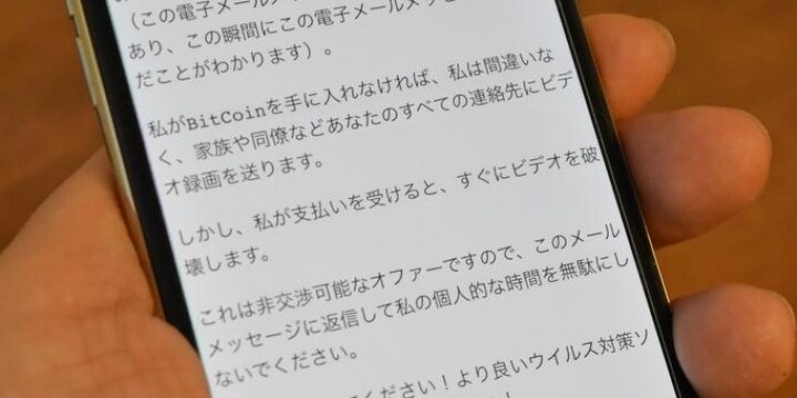 「アダルト閲覧」につけ込む迷惑メール、仮想通貨を要求…パスワードも流出し大慌て