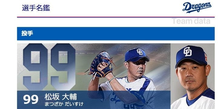 大人気の中日・松坂、年俸1億円に大幅アップ報道 税金はどのくらい「V字」になる?