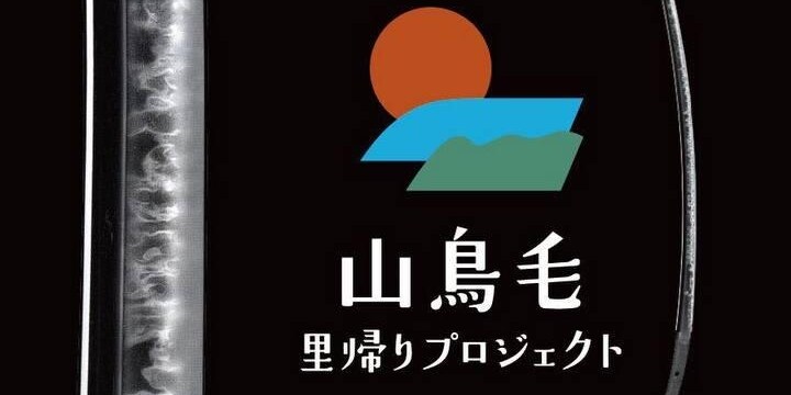 備前長船「刀剣の聖地」なのに国宝の刀がない！　謙信愛刀「山鳥毛」購入費5億円をネットで募る