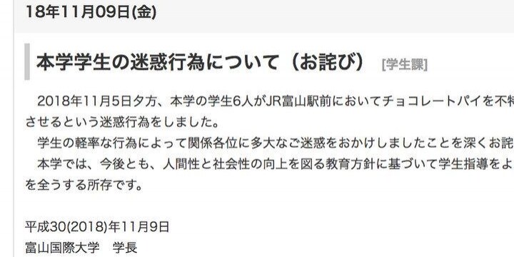 学生がチョコパイ大量配布して高校生ら殺到 フェンス破損 弁償する義務はある 弁護士ドットコム