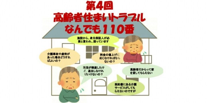 「高齢者の住まいトラブル」2月22日、弁護士会が無料の電話相談