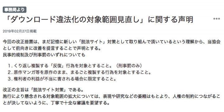 DL違法化、日本漫画家協会が声明「人権の制約につながることが決してないように」