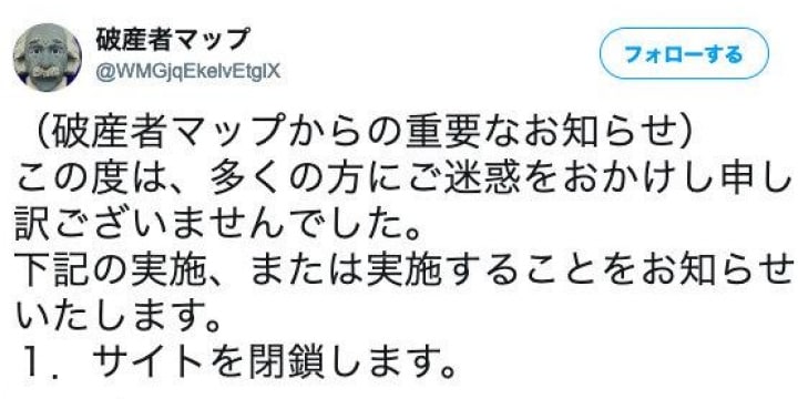 破産者マップ閉鎖 運営者謝罪 申し訳ございませんでした 弁護士ドットコム