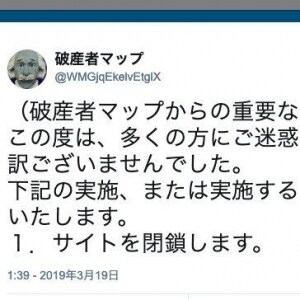 破産者マップ閉鎖、運営者謝罪「申し訳ございませんでした」