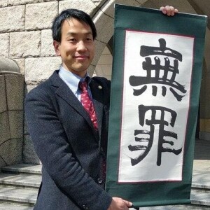 【速報】コインハイブ事件、男性に無罪判決　横浜地裁