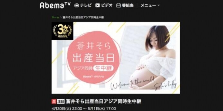 山本華世　出産　無修正 蒼井そらさん、元号またぎの「出産当日中継」 AV出演歴バッシングを越えて - 弁護士ドットコム